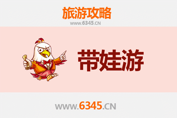 温州乐清亲子游全攻略：带娃出行注意事项与贴心指南
