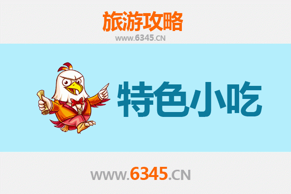温州乐清必吃特色小吃攻略